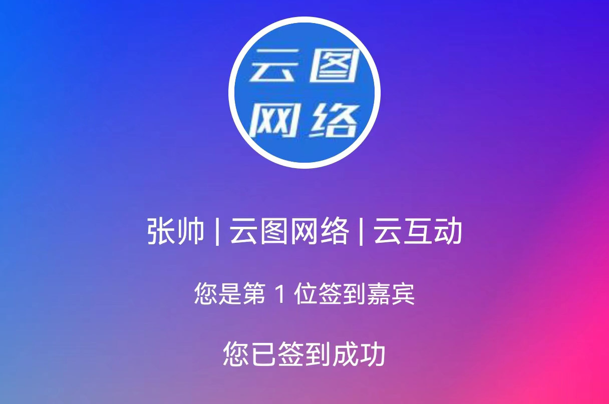 活动现场微信扫码签到如何设置只能现场的用户扫码签到进入互动系统？