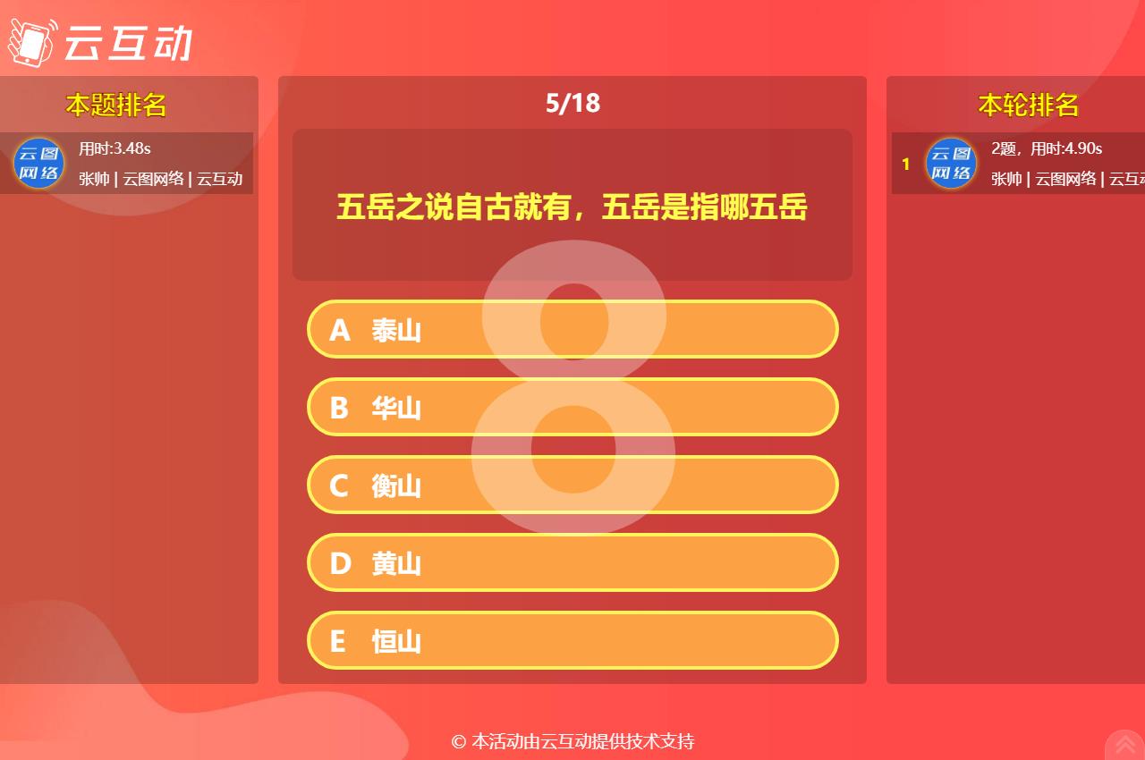 现场大屏上闯关答题活动的题目是否可以自定义替换设置？