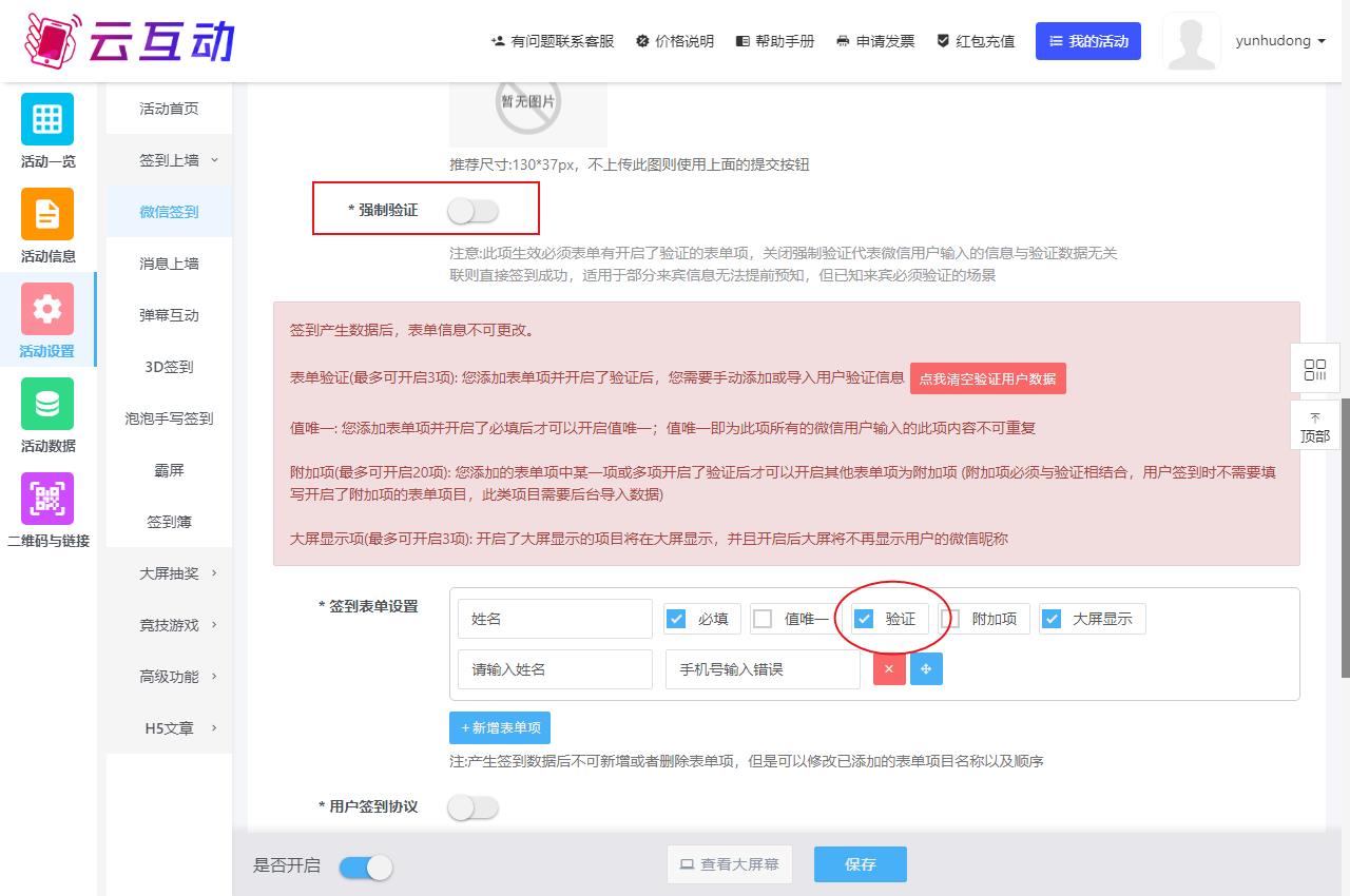 为什么开启了表单验证还是有其他用户能签到成功？如何让表单外的用户也能签到成功？