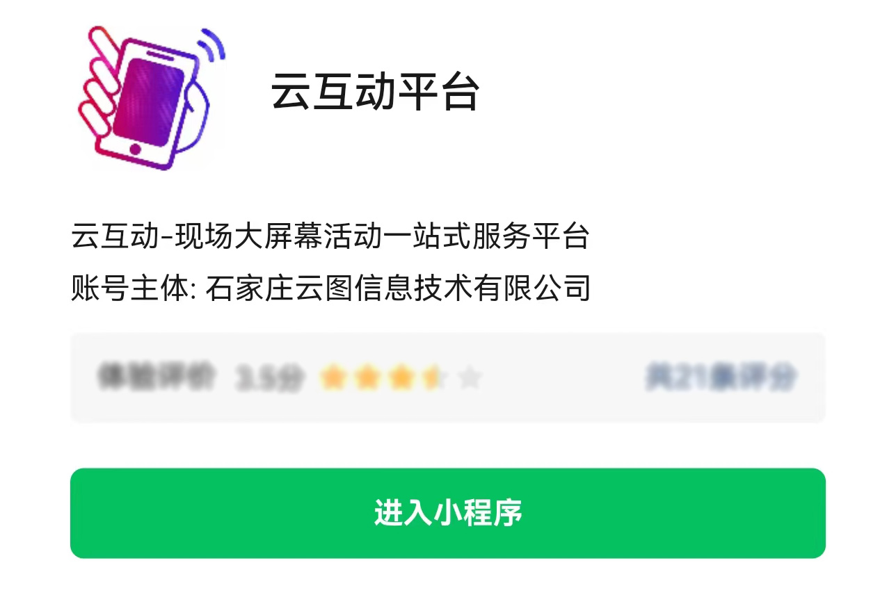 能否扫码一次就能参与现场互动系统的所有互动功能？